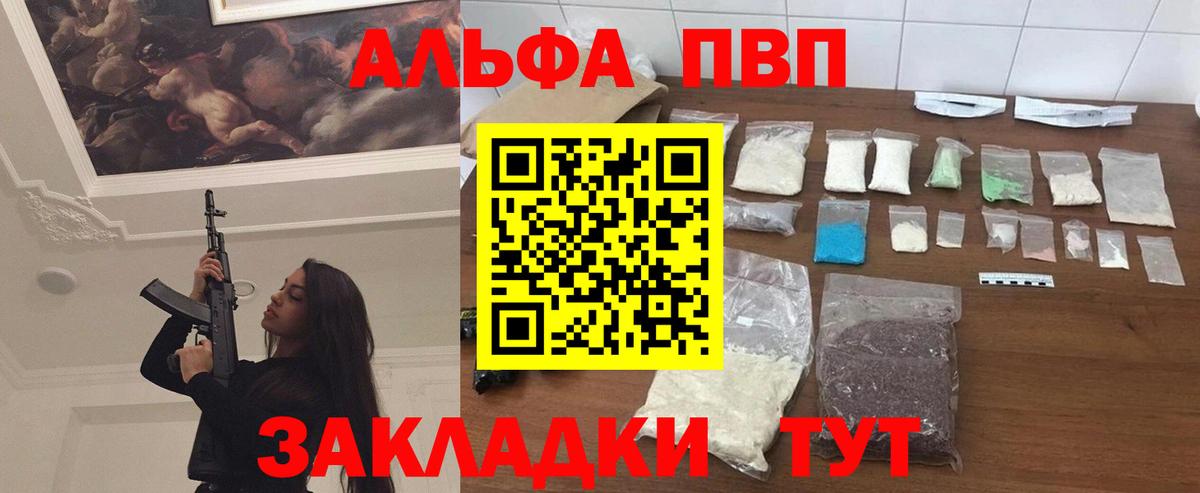 Альфа ПВП VHQ Иваново