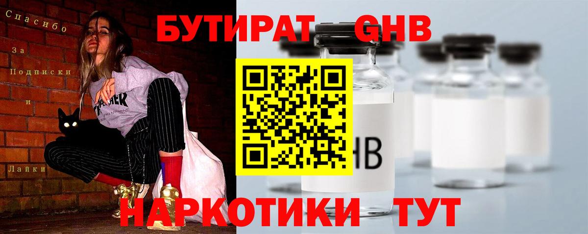 Иваново  Бутират оксибутират  Бутират  Вход с VPN 