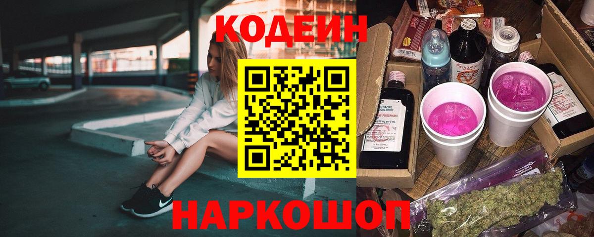 Кодеиновый сироп Lean напиток Lean (лин) Иваново