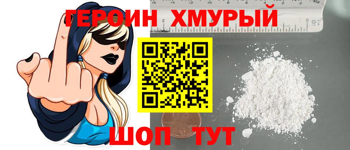 Героин герыч  Вход с VPN  Иваново 