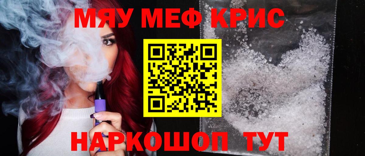 Меф мука Иваново